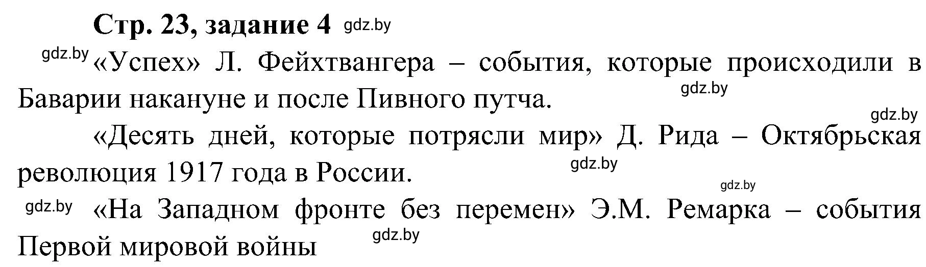 Решение номер 4 (страница 23) гдз по всемирной истории 9 класс Кошелев, Краснова, рабочая тетрадь