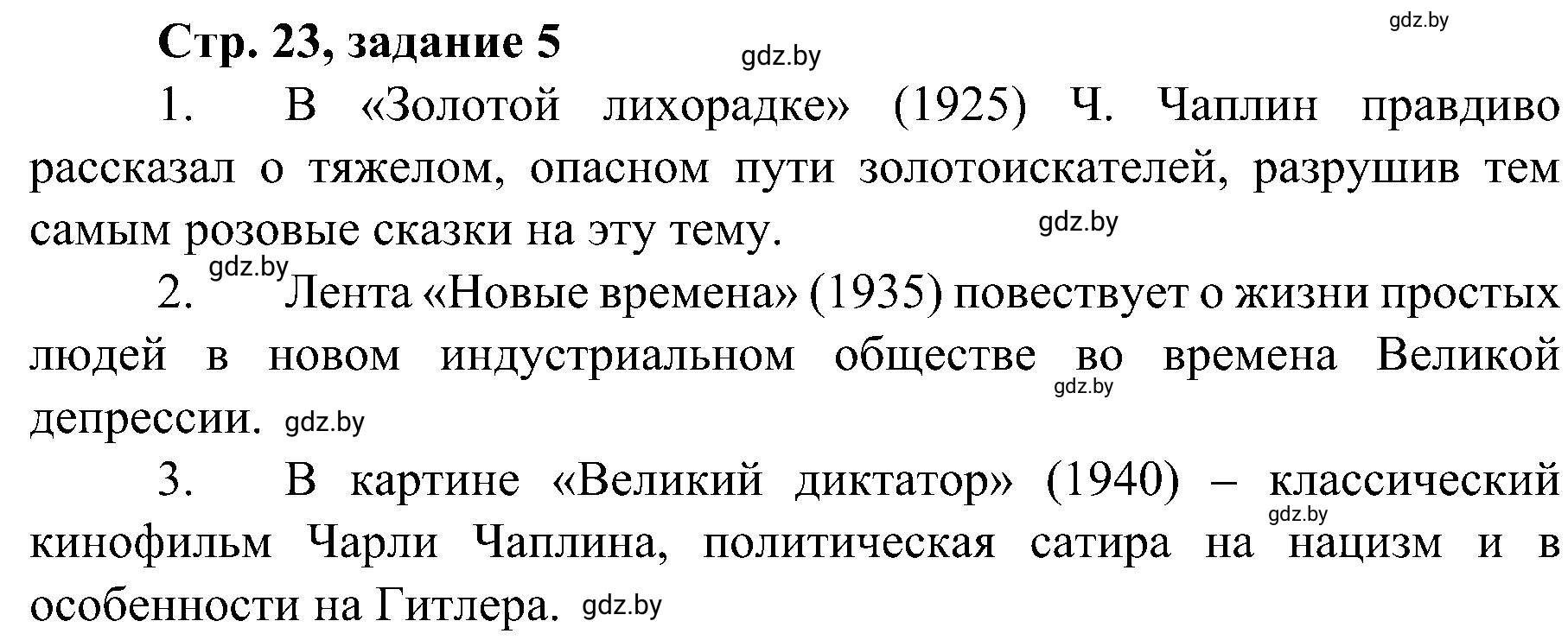 Решение номер 5 (страница 23) гдз по всемирной истории 9 класс Кошелев, Краснова, рабочая тетрадь