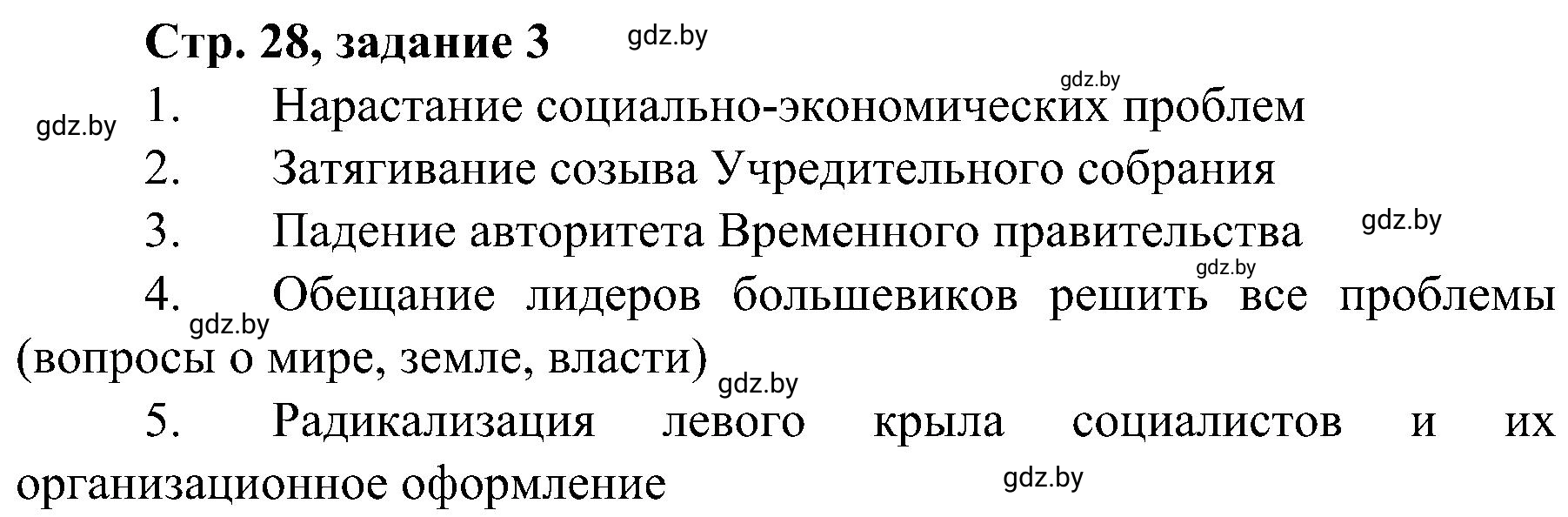 Решение номер 3 (страница 28) гдз по всемирной истории 9 класс Кошелев, Краснова, рабочая тетрадь