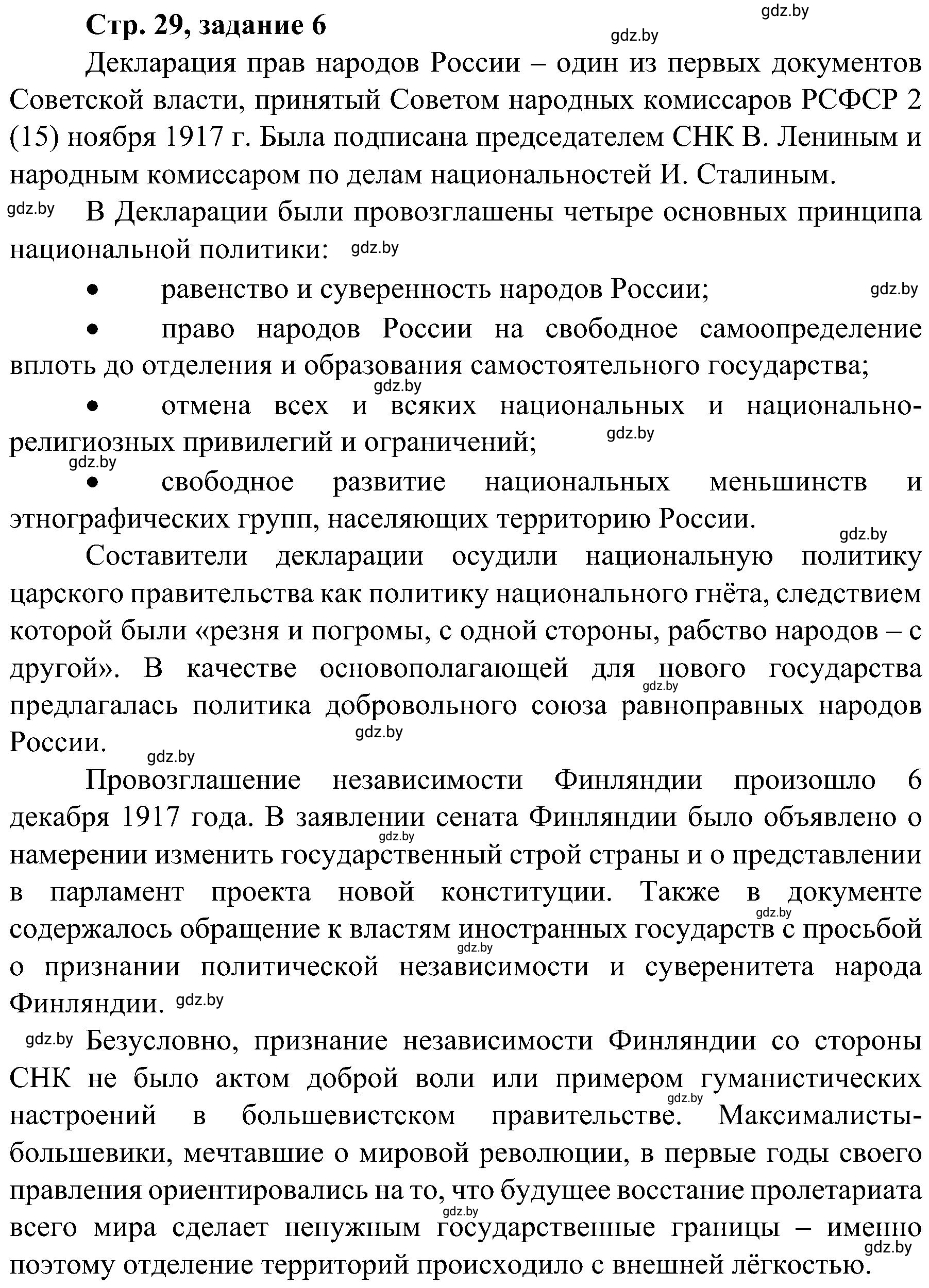 Решение номер 6 (страница 29) гдз по всемирной истории 9 класс Кошелев, Краснова, рабочая тетрадь