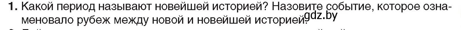 Условие номер 1 (страница 9) гдз по всемирной истории 5 класс Кошелев, Краснова, учебник