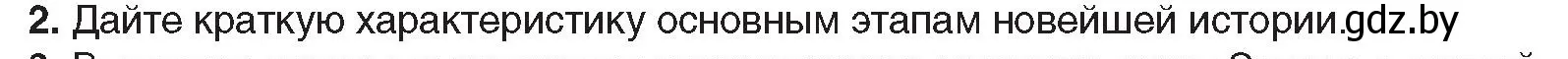 Условие номер 2 (страница 9) гдз по всемирной истории 5 класс Кошелев, Краснова, учебник