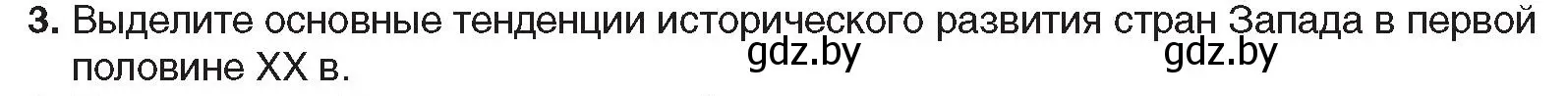 Условие номер 3 (страница 9) гдз по всемирной истории 5 класс Кошелев, Краснова, учебник