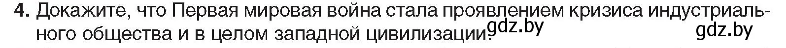 Условие номер 4 (страница 9) гдз по всемирной истории 5 класс Кошелев, Краснова, учебник