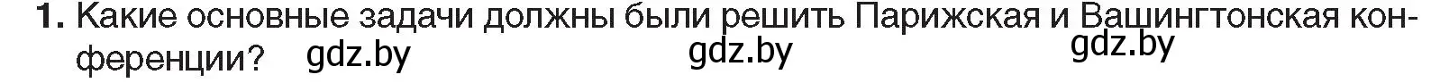 Условие номер 1 (страница 16) гдз по всемирной истории 9 класс Кошелев, Краснова, учебник