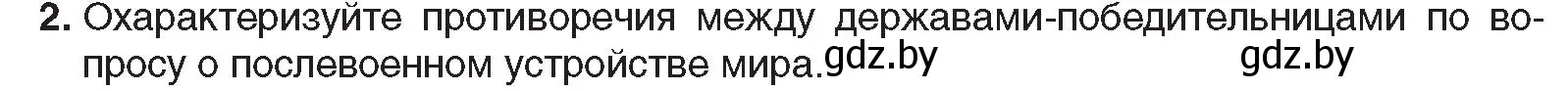 Условие номер 2 (страница 16) гдз по всемирной истории 5 класс Кошелев, Краснова, учебник