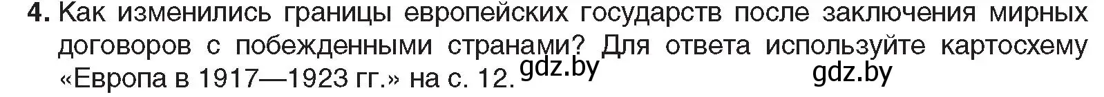 Условие номер 4 (страница 16) гдз по всемирной истории 5 класс Кошелев, Краснова, учебник