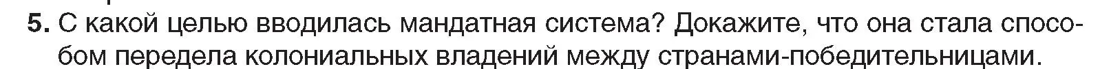 Условие номер 5 (страница 16) гдз по всемирной истории 5 класс Кошелев, Краснова, учебник