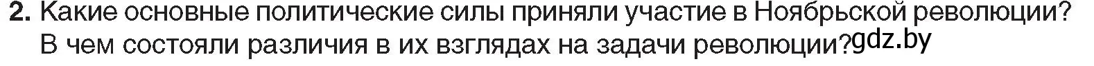 Условие номер 2 (страница 21) гдз по всемирной истории 5 класс Кошелев, Краснова, учебник