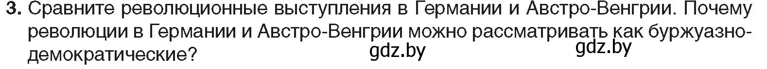 Условие номер 3 (страница 21) гдз по всемирной истории 5 класс Кошелев, Краснова, учебник