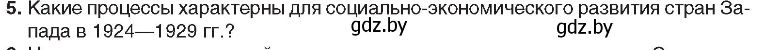 Условие номер 5 (страница 21) гдз по всемирной истории 5 класс Кошелев, Краснова, учебник