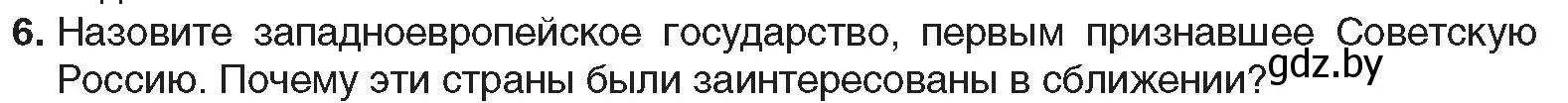 Условие номер 6 (страница 21) гдз по всемирной истории 5 класс Кошелев, Краснова, учебник