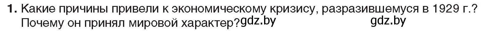 Условие номер 1 (страница 26) гдз по всемирной истории 5 класс Кошелев, Краснова, учебник