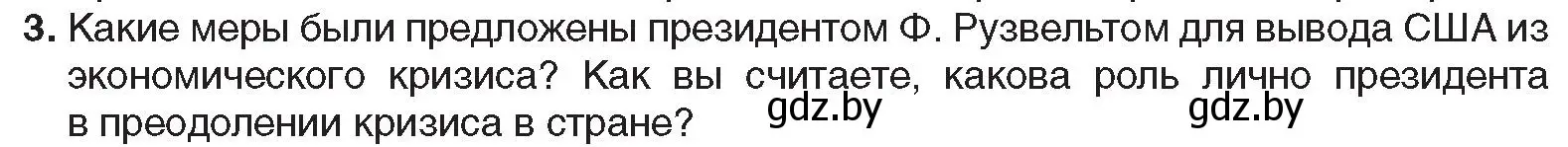 Условие номер 3 (страница 26) гдз по всемирной истории 5 класс Кошелев, Краснова, учебник