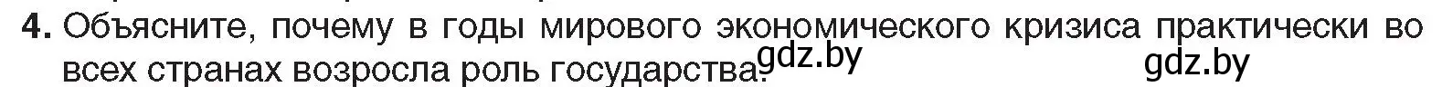 Условие номер 4 (страница 26) гдз по всемирной истории 5 класс Кошелев, Краснова, учебник