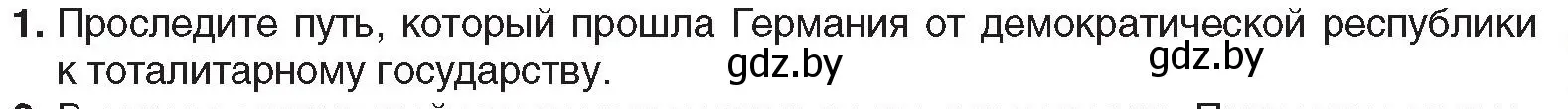 Условие номер 1 (страница 31) гдз по всемирной истории 5 класс Кошелев, Краснова, учебник