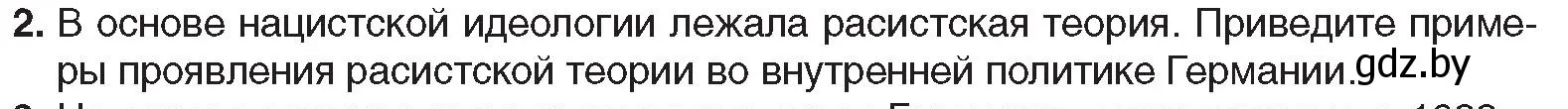 Условие номер 2 (страница 31) гдз по всемирной истории 5 класс Кошелев, Краснова, учебник