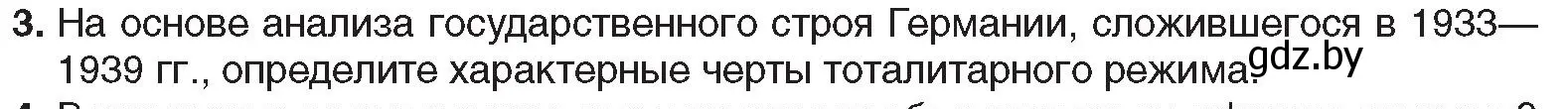 Условие номер 3 (страница 31) гдз по всемирной истории 5 класс Кошелев, Краснова, учебник