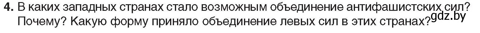 Условие номер 4 (страница 31) гдз по всемирной истории 5 класс Кошелев, Краснова, учебник