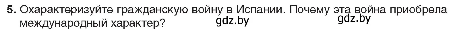 Условие номер 5 (страница 32) гдз по всемирной истории 5 класс Кошелев, Краснова, учебник