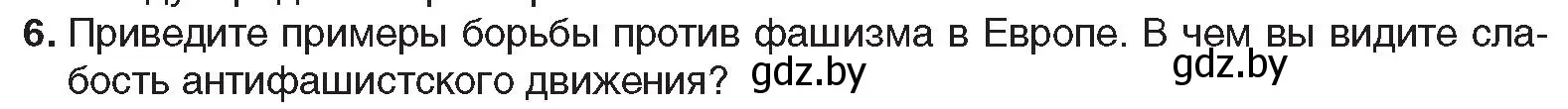 Условие номер 6 (страница 32) гдз по всемирной истории 5 класс Кошелев, Краснова, учебник