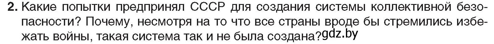 Условие номер 2 (страница 36) гдз по всемирной истории 5 класс Кошелев, Краснова, учебник