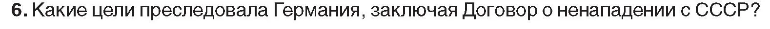 Условие номер 6 (страница 36) гдз по всемирной истории 5 класс Кошелев, Краснова, учебник