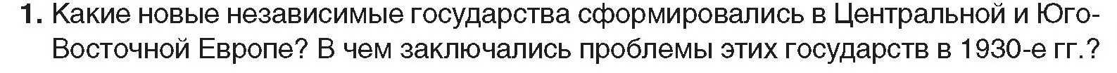 Условие номер 1 (страница 41) гдз по всемирной истории 5 класс Кошелев, Краснова, учебник