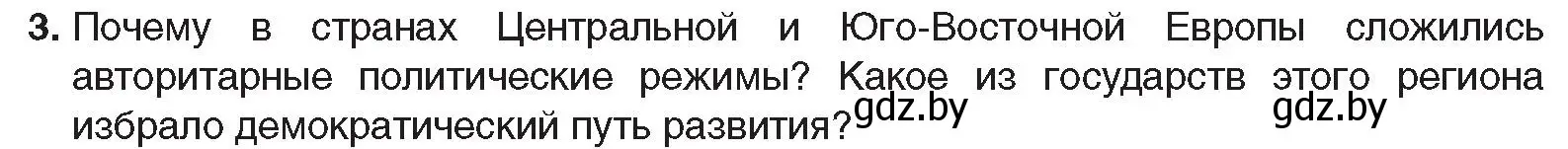 Условие номер 3 (страница 41) гдз по всемирной истории 5 класс Кошелев, Краснова, учебник