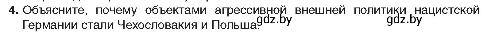 Условие номер 4 (страница 41) гдз по всемирной истории 5 класс Кошелев, Краснова, учебник