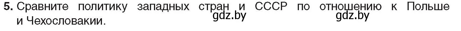 Условие номер 5 (страница 41) гдз по всемирной истории 5 класс Кошелев, Краснова, учебник