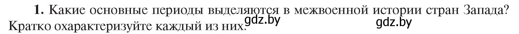 Условие номер 1 (страница 47) гдз по всемирной истории 5 класс Кошелев, Краснова, учебник