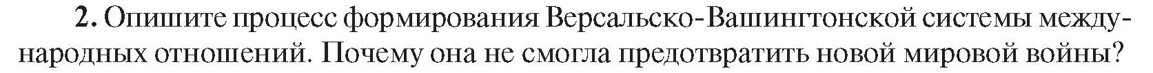 Условие номер 2 (страница 47) гдз по всемирной истории 5 класс Кошелев, Краснова, учебник