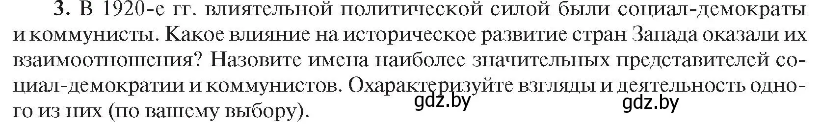 Условие номер 3 (страница 47) гдз по всемирной истории 5 класс Кошелев, Краснова, учебник