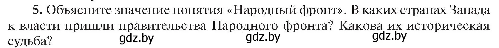 Условие номер 5 (страница 47) гдз по всемирной истории 5 класс Кошелев, Краснова, учебник