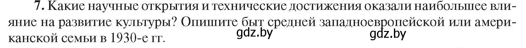 Условие номер 7 (страница 47) гдз по всемирной истории 5 класс Кошелев, Краснова, учебник