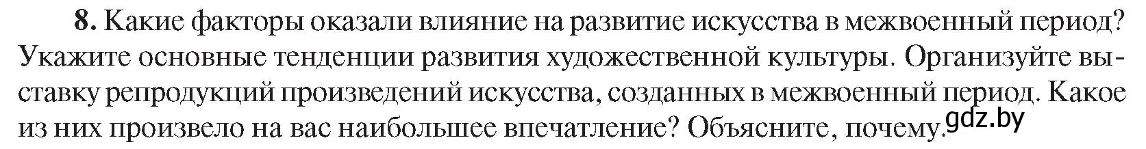 Условие номер 8 (страница 47) гдз по всемирной истории 5 класс Кошелев, Краснова, учебник