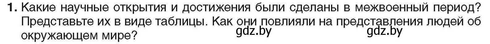 Условие номер 1 (страница 46) гдз по всемирной истории 5 класс Кошелев, Краснова, учебник