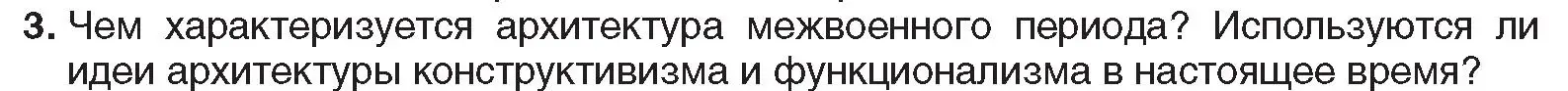 Условие номер 3 (страница 46) гдз по всемирной истории 5 класс Кошелев, Краснова, учебник