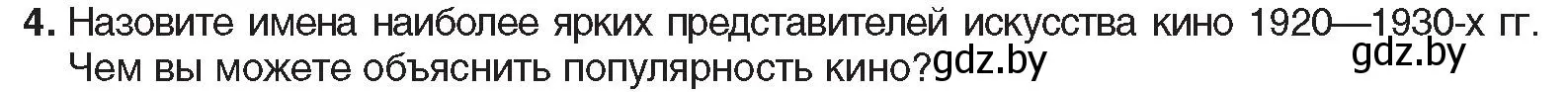 Условие номер 4 (страница 46) гдз по всемирной истории 5 класс Кошелев, Краснова, учебник