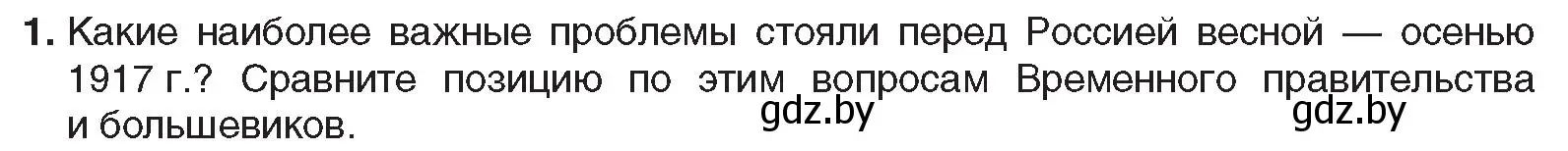 Условие номер 1 (страница 52) гдз по всемирной истории 5 класс Кошелев, Краснова, учебник