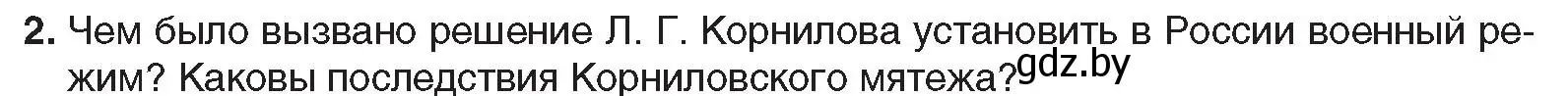 Условие номер 2 (страница 52) гдз по всемирной истории 5 класс Кошелев, Краснова, учебник