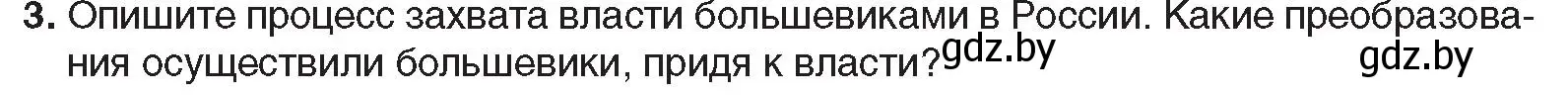 Условие номер 3 (страница 52) гдз по всемирной истории 5 класс Кошелев, Краснова, учебник