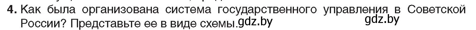 Условие номер 4 (страница 52) гдз по всемирной истории 5 класс Кошелев, Краснова, учебник