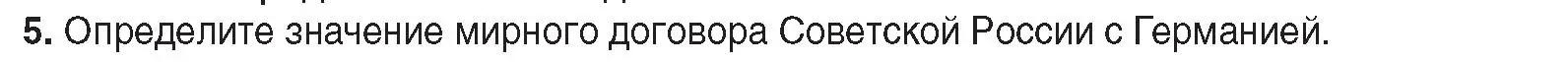 Условие номер 5 (страница 52) гдз по всемирной истории 5 класс Кошелев, Краснова, учебник
