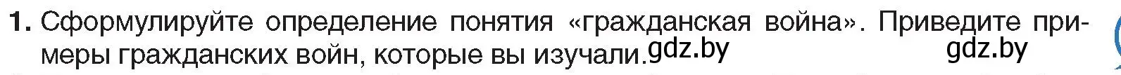 Условие номер 1 (страница 57) гдз по всемирной истории 5 класс Кошелев, Краснова, учебник