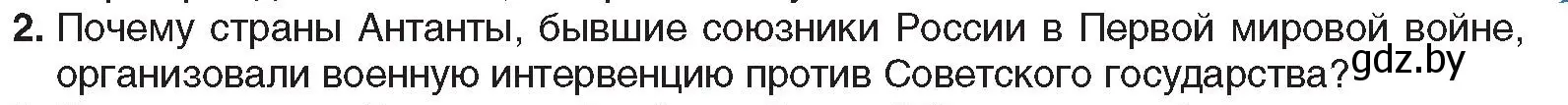 Условие номер 2 (страница 57) гдз по всемирной истории 5 класс Кошелев, Краснова, учебник