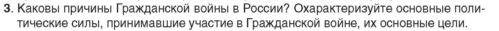 Условие номер 3 (страница 57) гдз по всемирной истории 5 класс Кошелев, Краснова, учебник