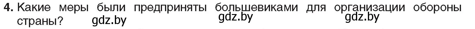 Условие номер 4 (страница 57) гдз по всемирной истории 5 класс Кошелев, Краснова, учебник