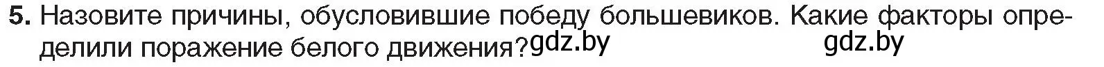 Условие номер 5 (страница 57) гдз по всемирной истории 5 класс Кошелев, Краснова, учебник